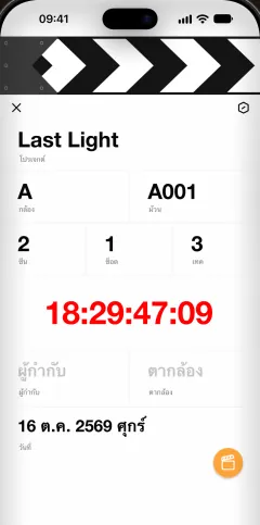 สเลท · Previs Shot iPhone