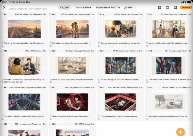 Previs Shot на iPad: список кадров, из которого берётся текст суфлёра