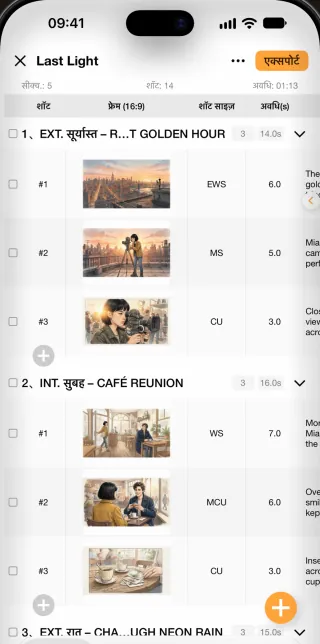 Previs Shot iPhone ऐप इंटरफ़ेस